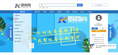 廚商網(wǎng) 以互聯(lián)網(wǎng)數(shù)據(jù)服務，賦能廚具設(shè)備行業(yè)新未來